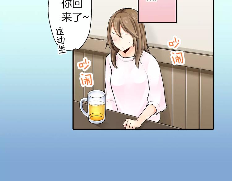 如果爱还在漫画,第3话2图