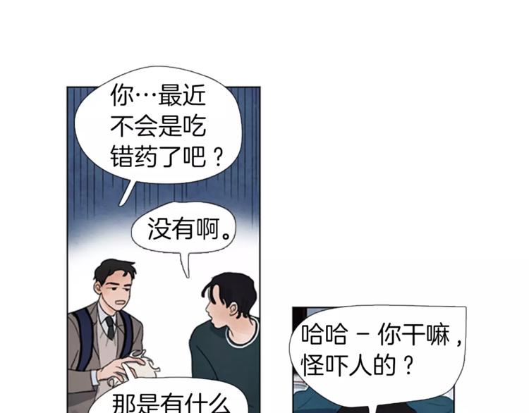 我可爱的表组2电脑漫画,第2话 活得不如一只狗1图