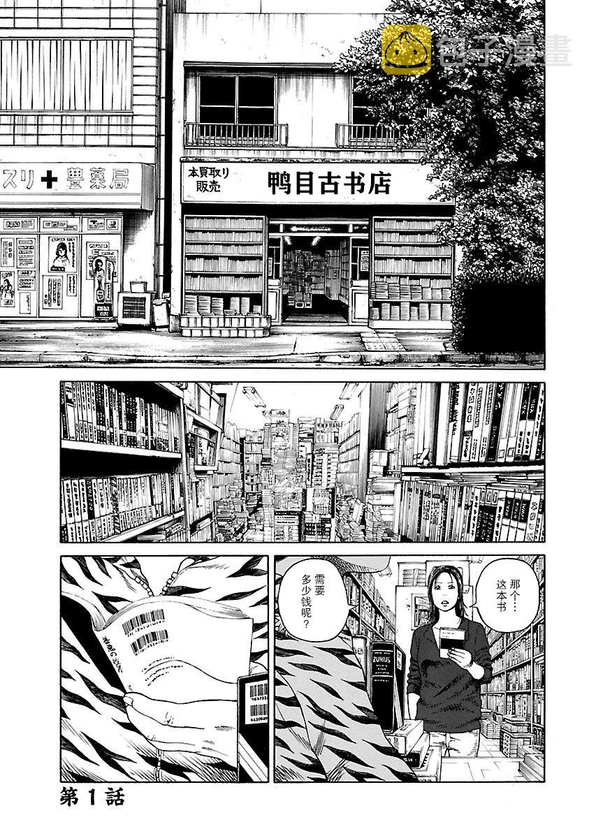 这不是你的孩子漫画免费下拉式漫画,第1话1图