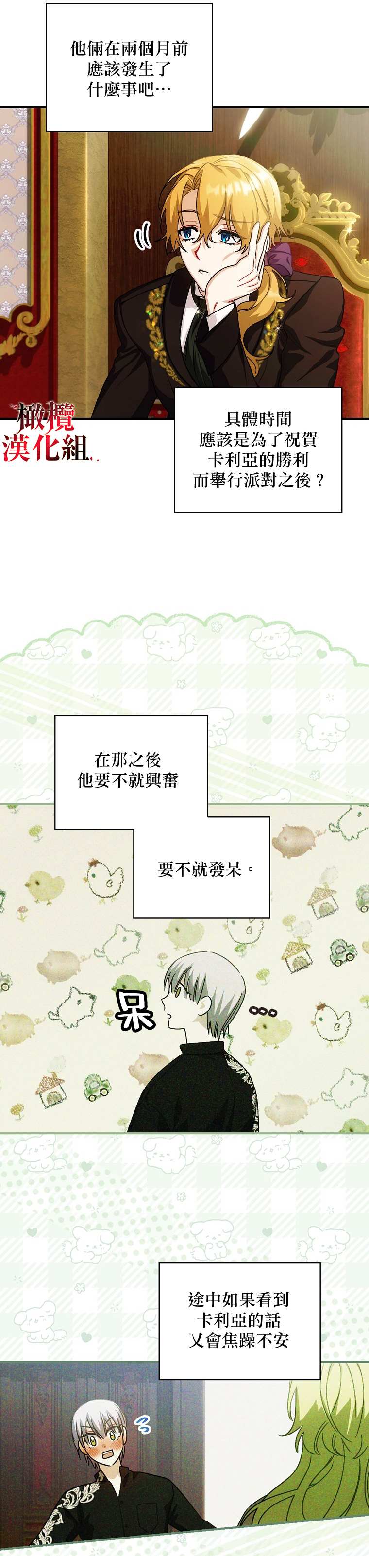 这不是你以为的世界漫画,第4话2图