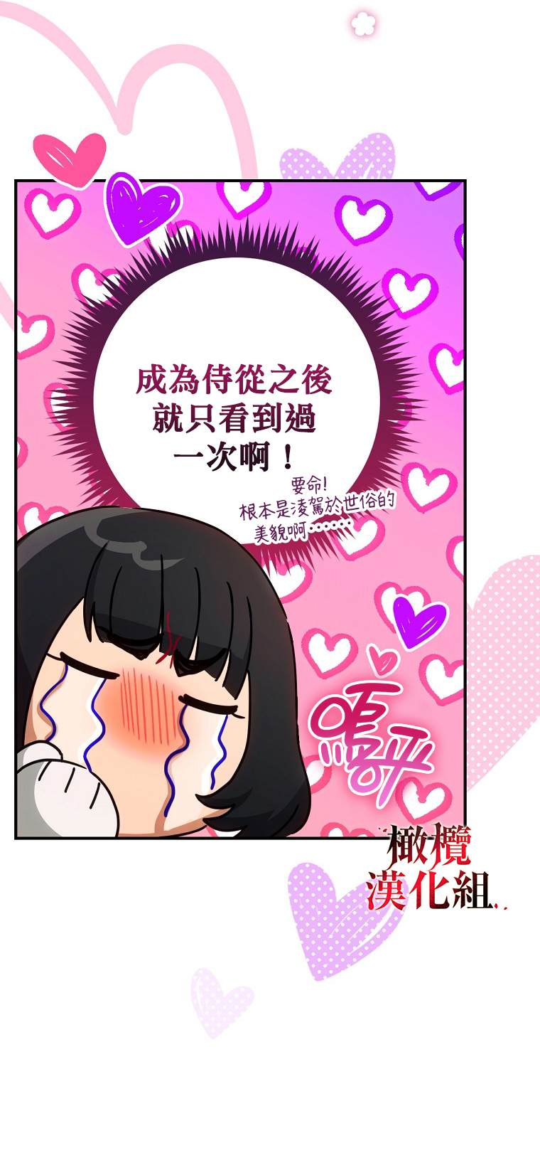 这不是你的孩子小说漫画,第3话2图