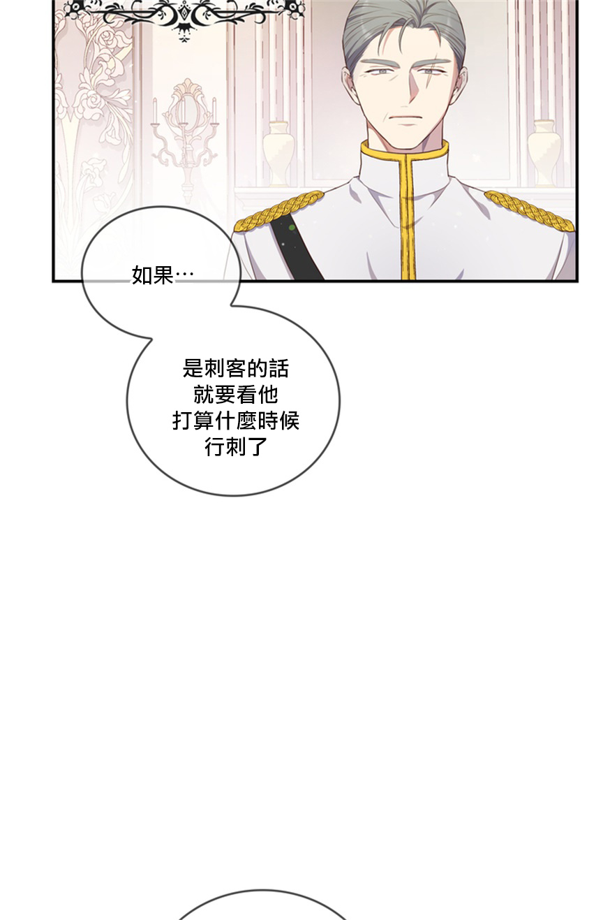 双面皇女漫画,第03话2图