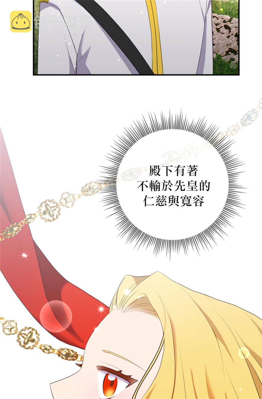 双面皇女小说漫画,第05话1图
