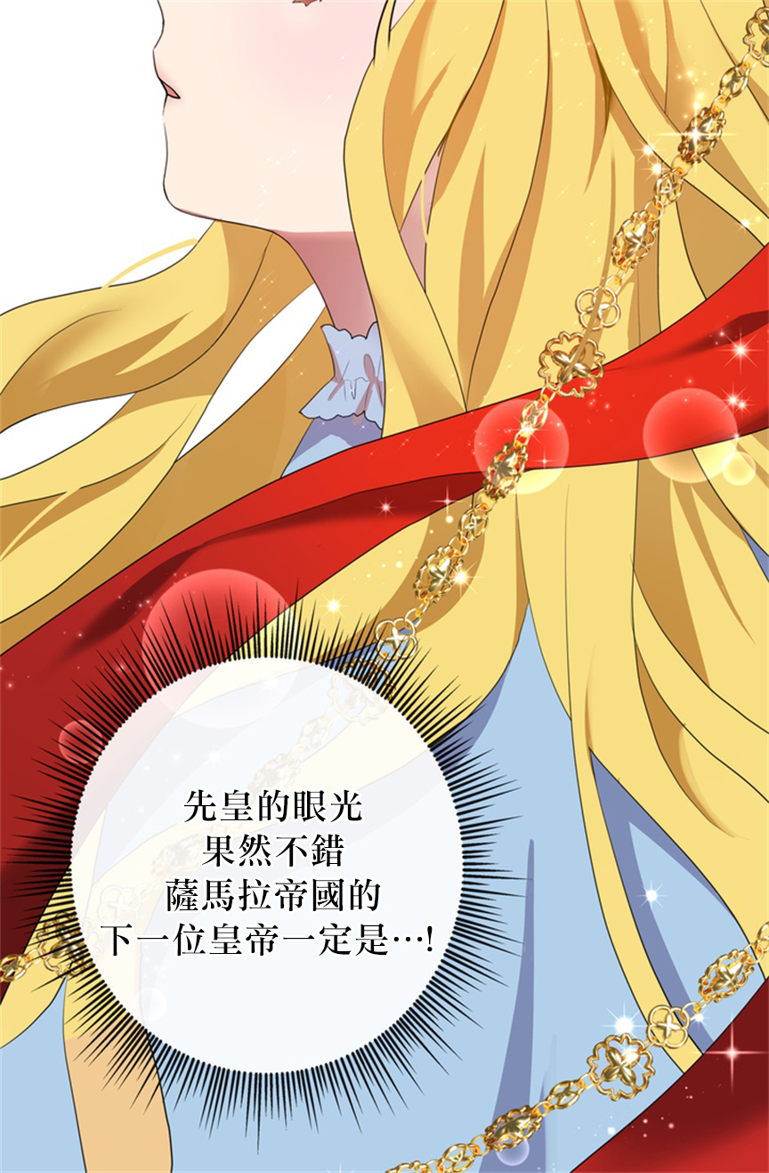 双面皇女小说漫画,第05话2图