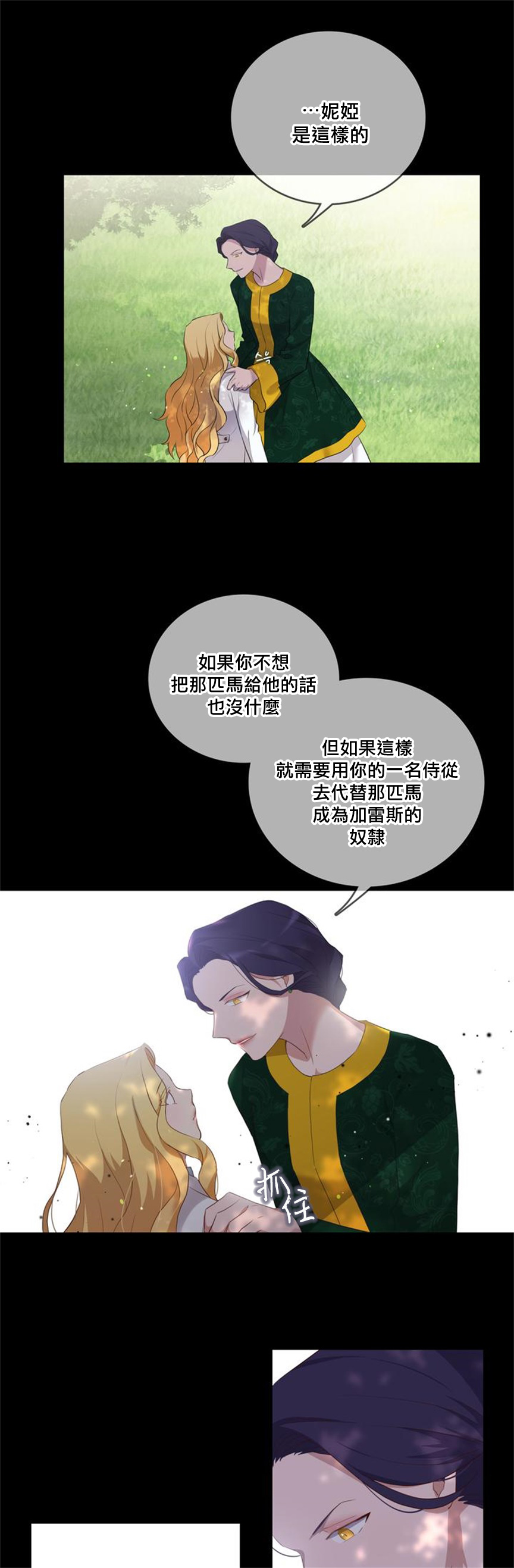 双面皇女漫画,第03话1图