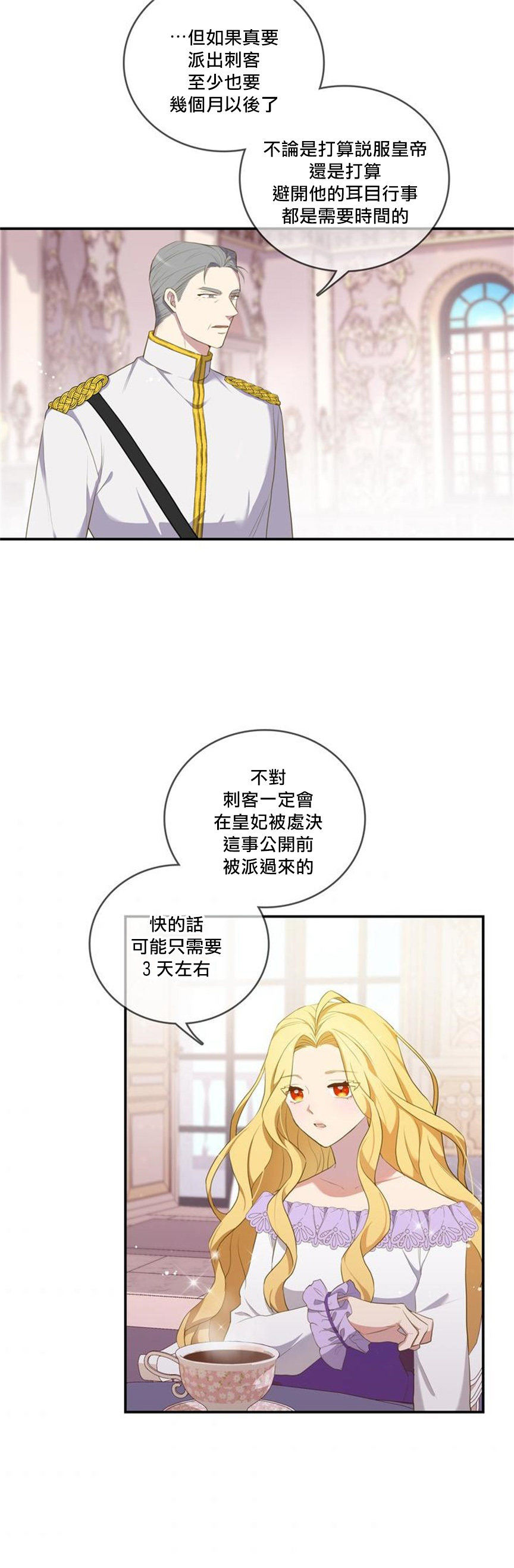双面皇女漫画,第03话1图