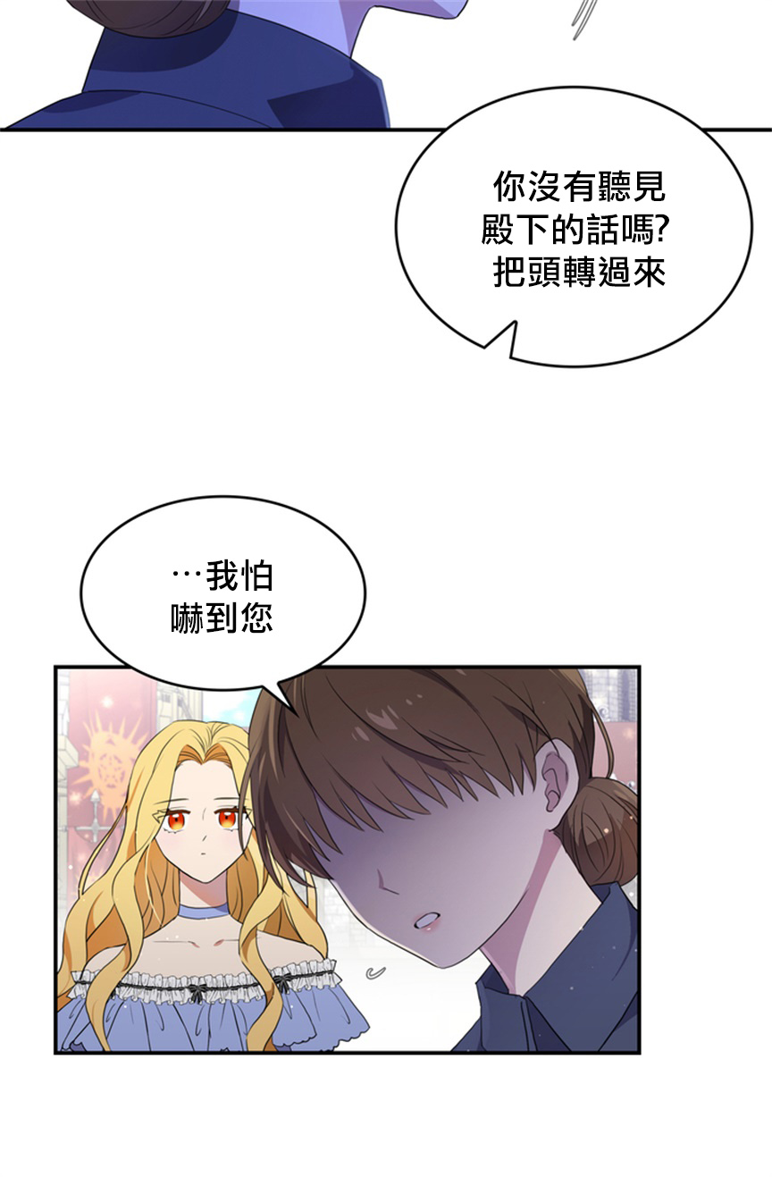 双面皇女漫画,第05话1图