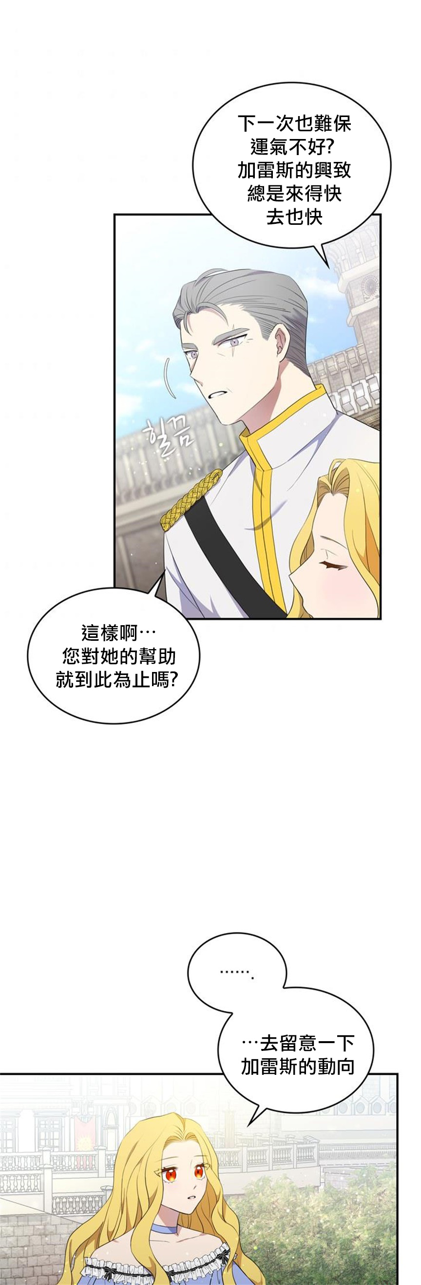 双面皇女小说漫画,第05话1图