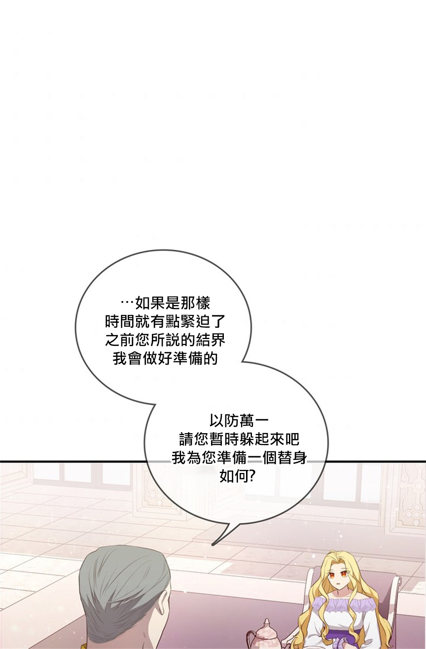 双面皇女漫画,第03话2图