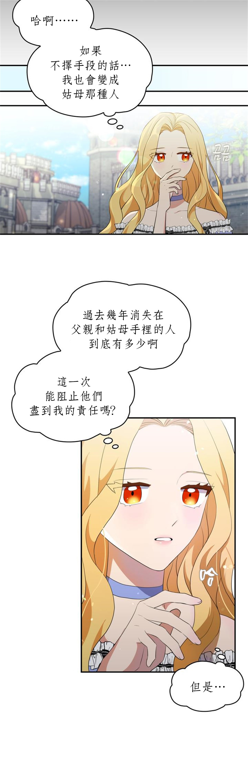 双面皇女漫画,第05话2图