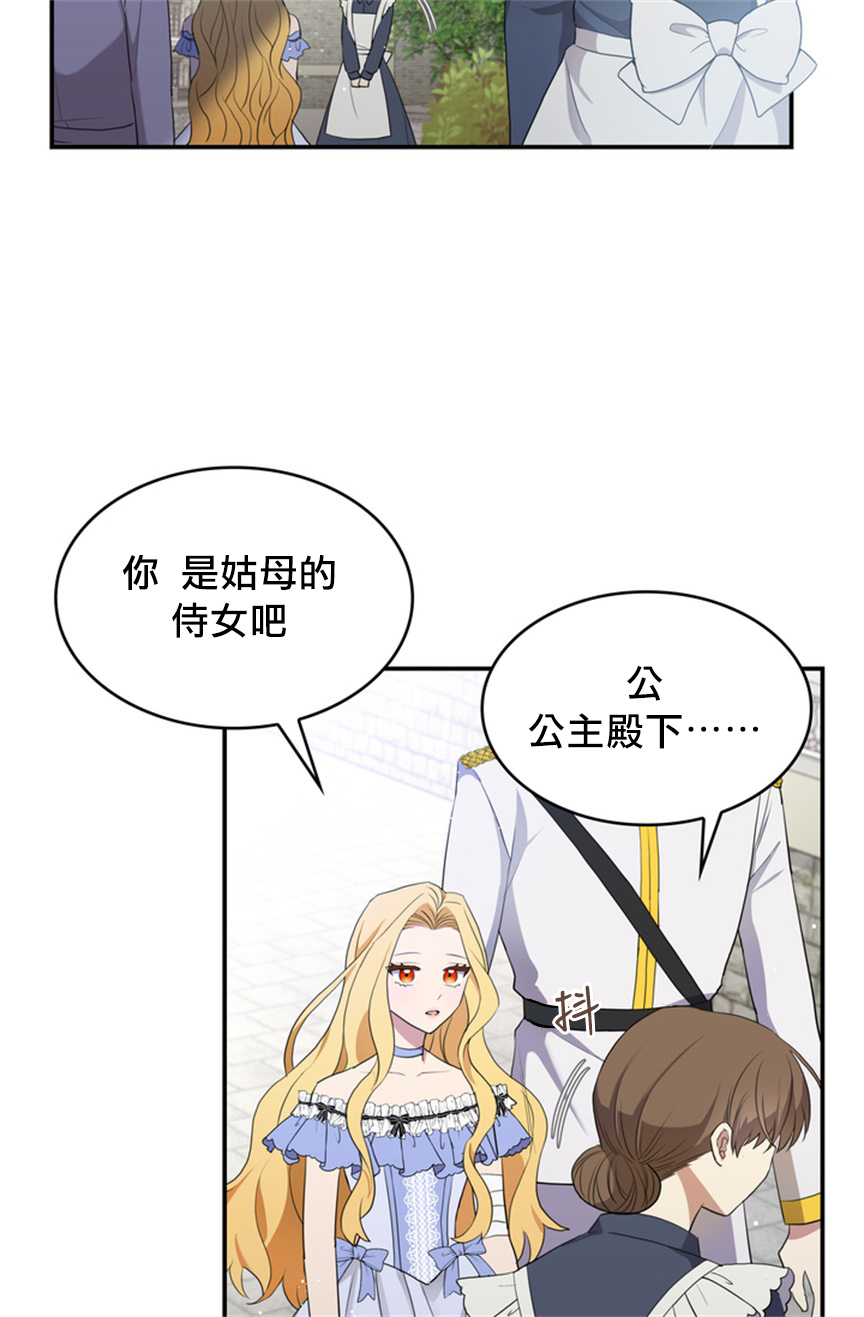 双面皇女漫画,第05话1图