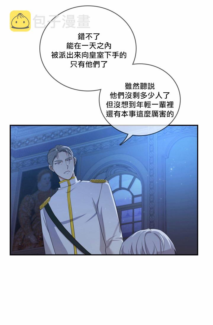 双面皇女漫画,第04话1图