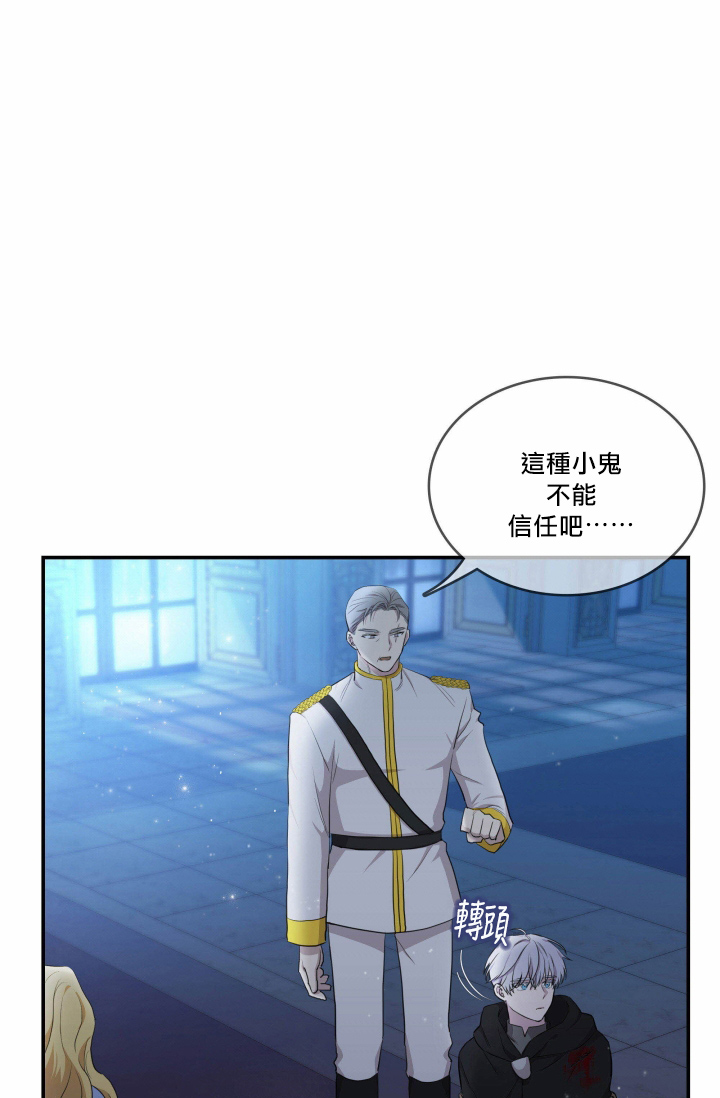双面皇女漫画,第04话1图