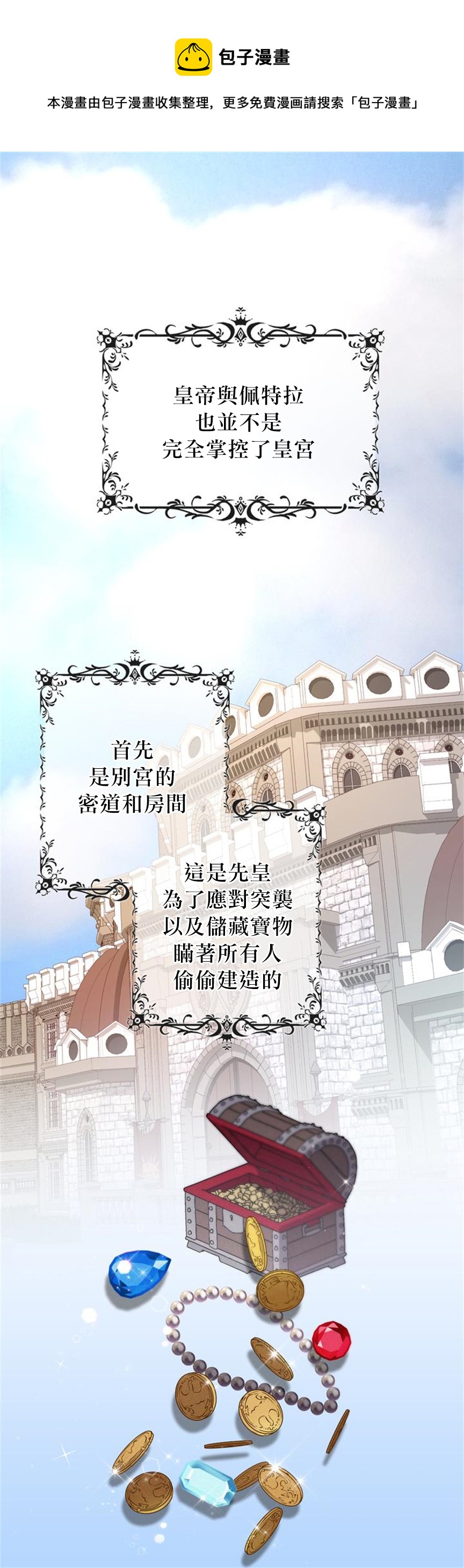 双面皇女漫画,第03话1图