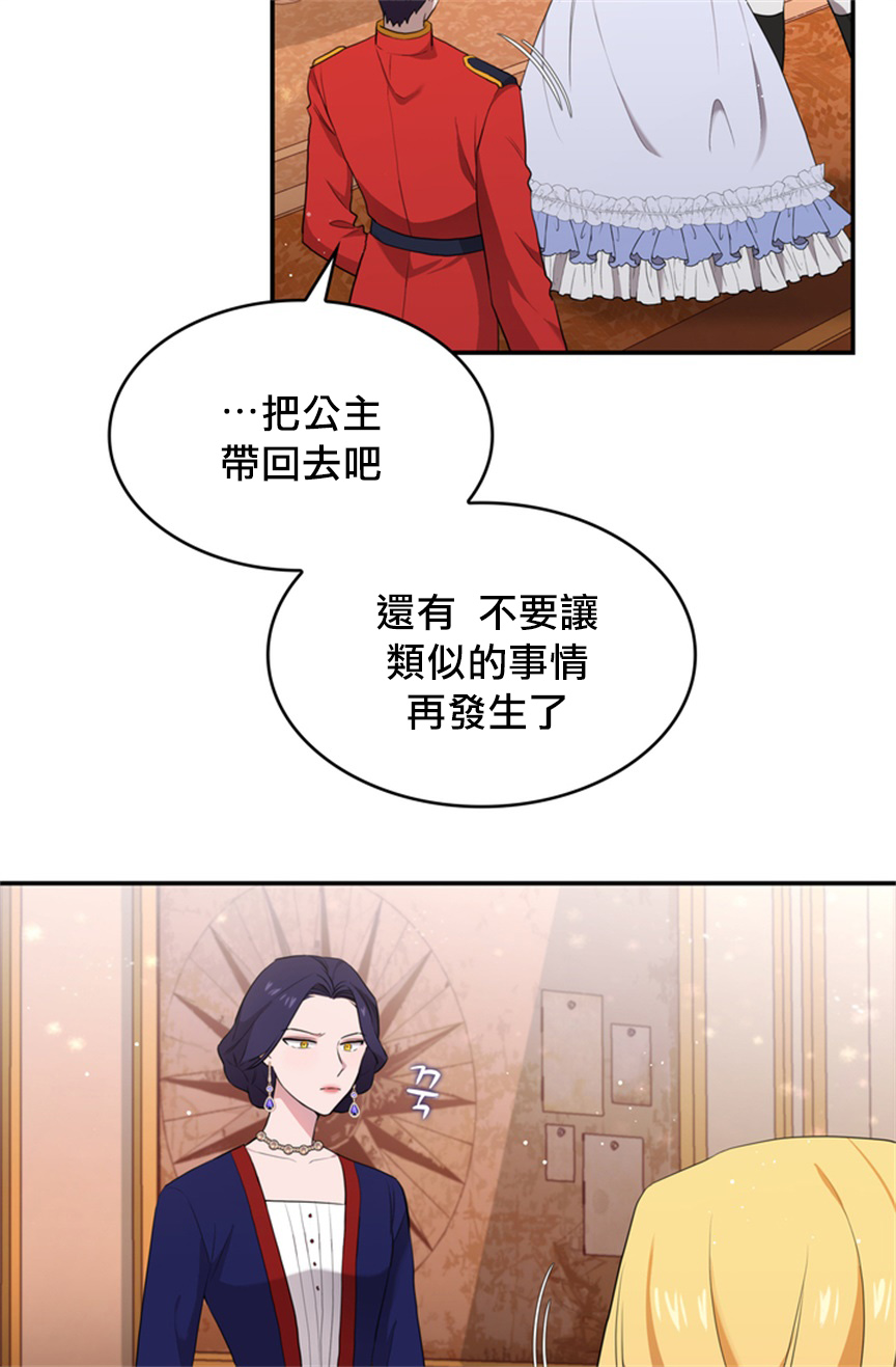 双面皇女漫画,第05话1图