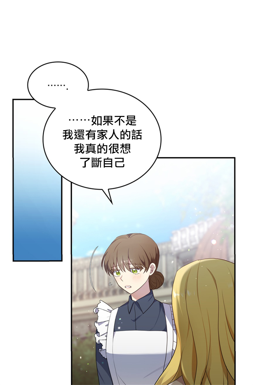 双面皇女小说漫画,第05话2图