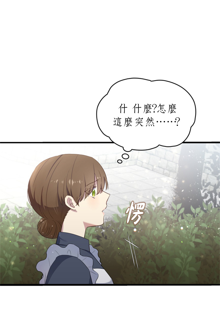 双面皇女小说漫画,第05话1图