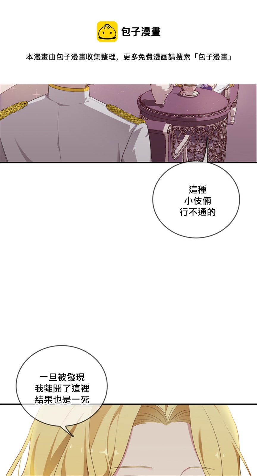 双面皇女漫画,第03话1图