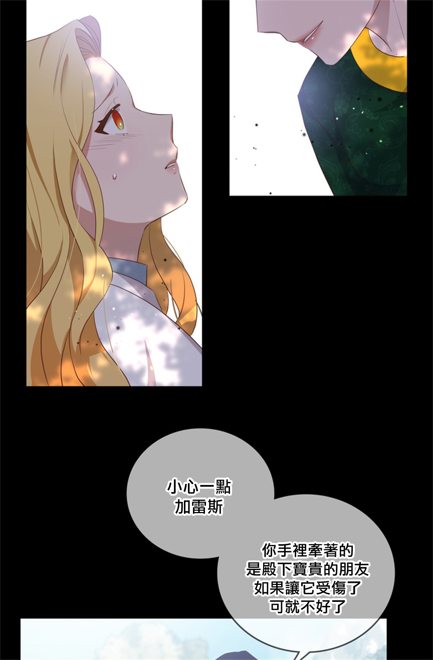 双面皇女漫画,第03话2图