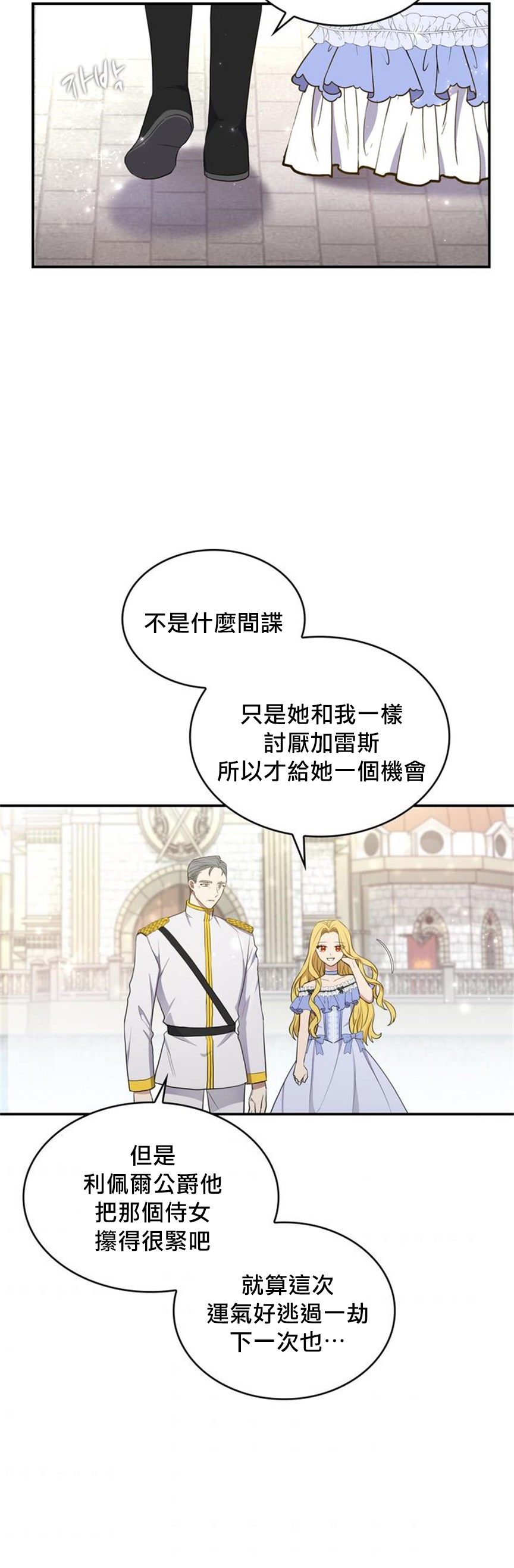 双面皇女小说漫画,第05话2图