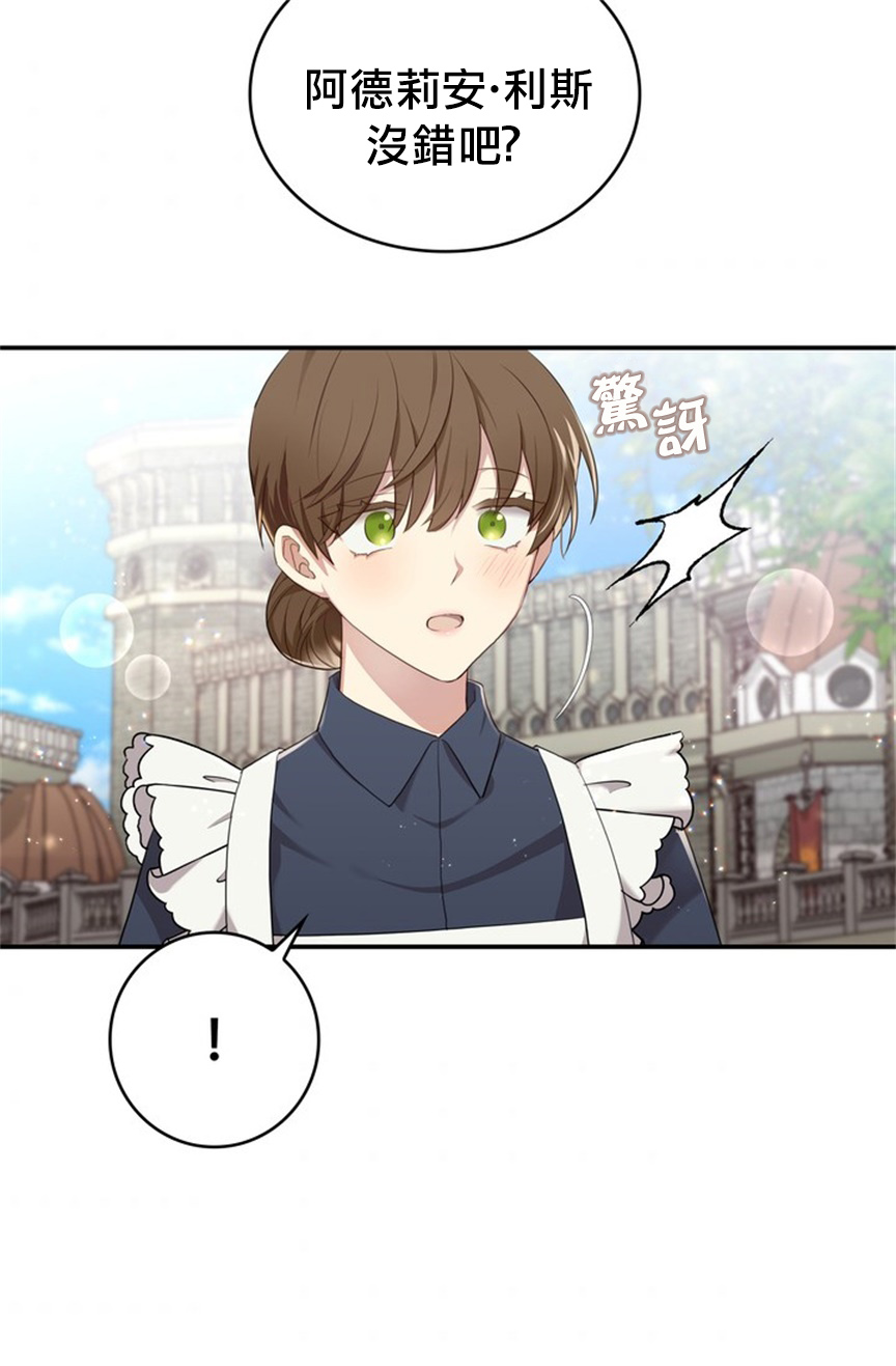 双面皇女漫画,第05话2图