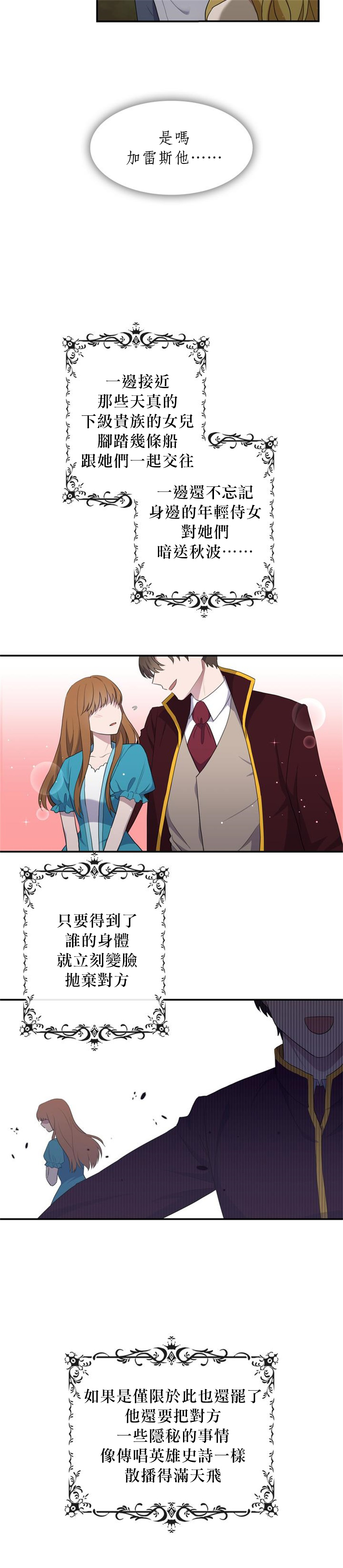 双面皇女小说漫画,第05话1图