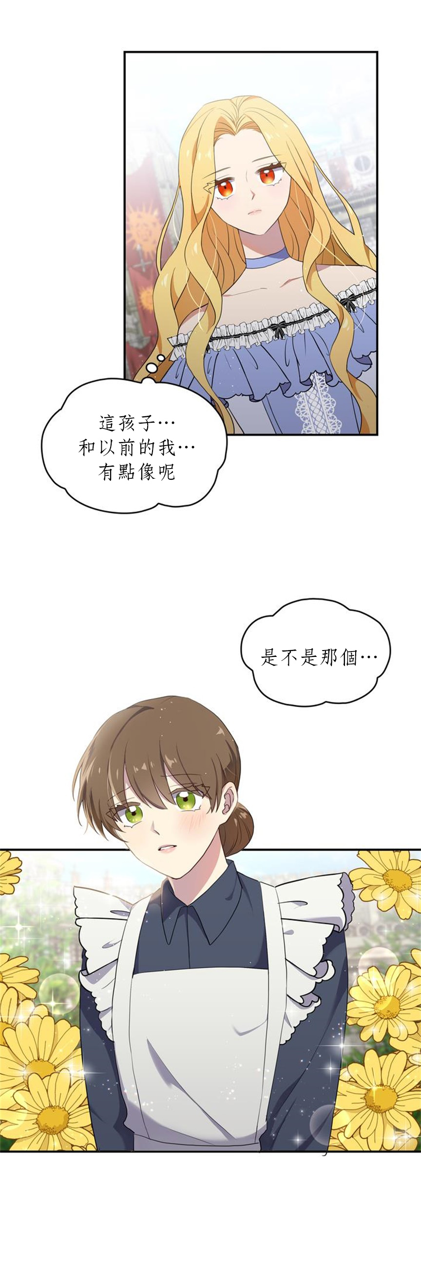 双面皇女漫画,第05话2图