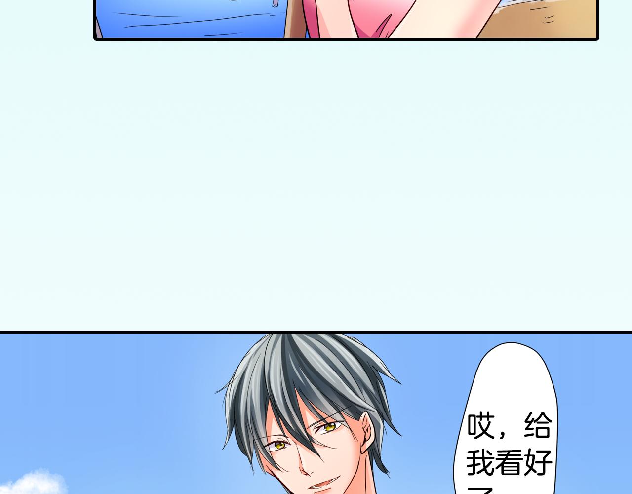 我的仆人大人漫画,第14话 海之屋1图
