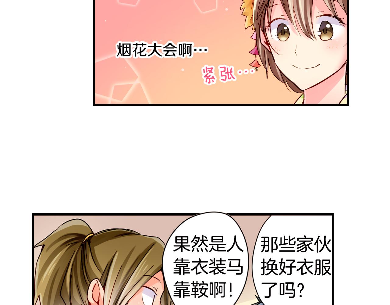 我的仆人大人漫画,第18话 烟火大会2图