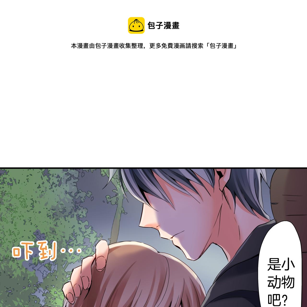 我的仆人英语翻译漫画,第12话 紧张时刻1图