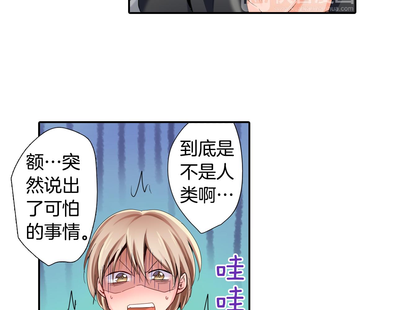 我的仆人大人漫画,第11话 有惊无险2图
