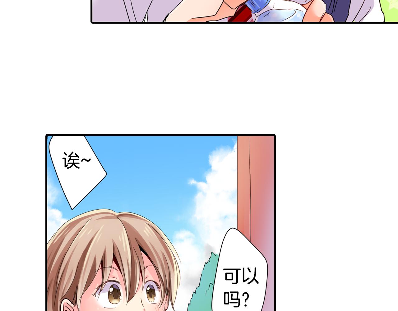 我的仆人大人漫画,第13话 打工的约定1图