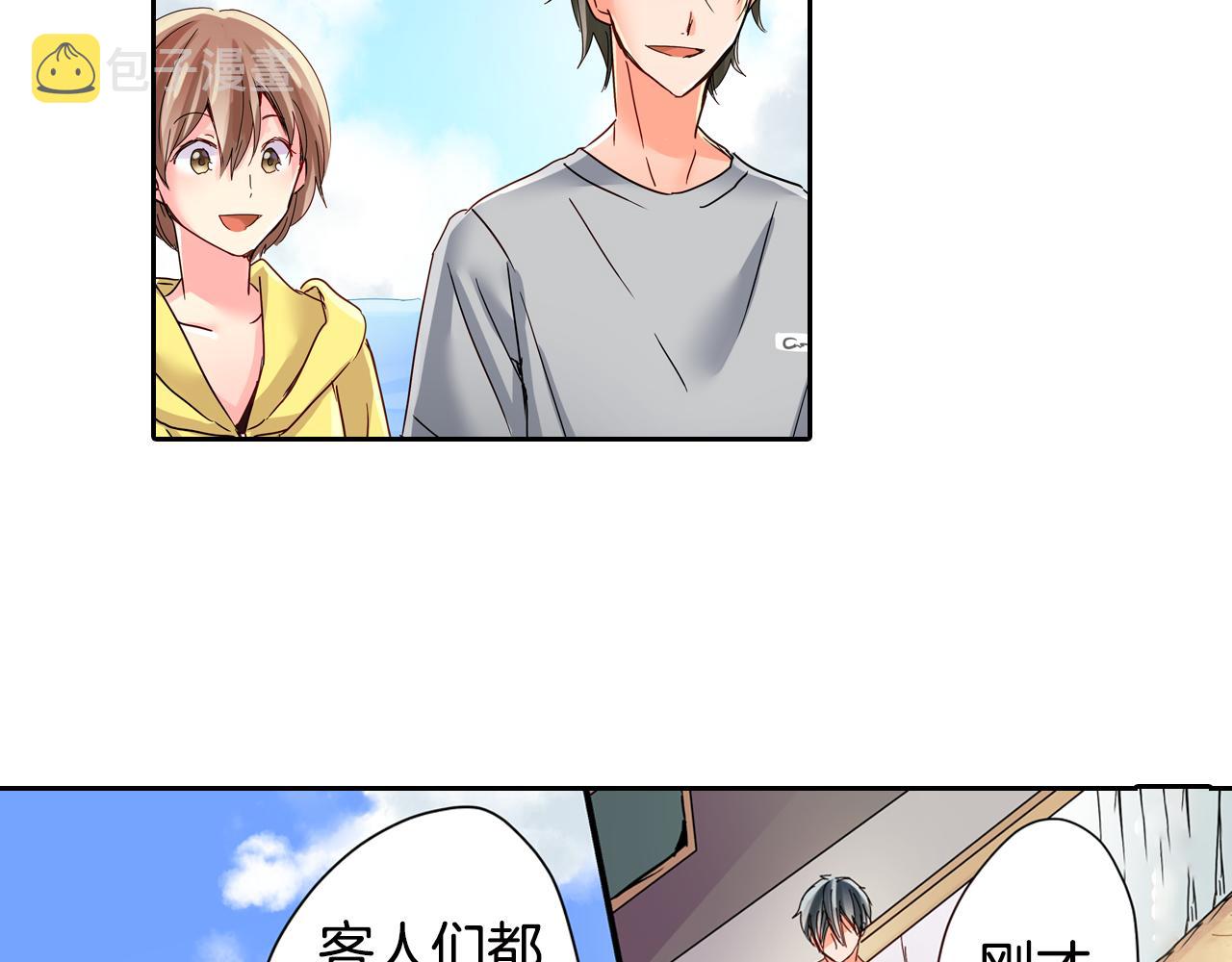 我的仆人大人漫画,第16话 亲密後的危机1图