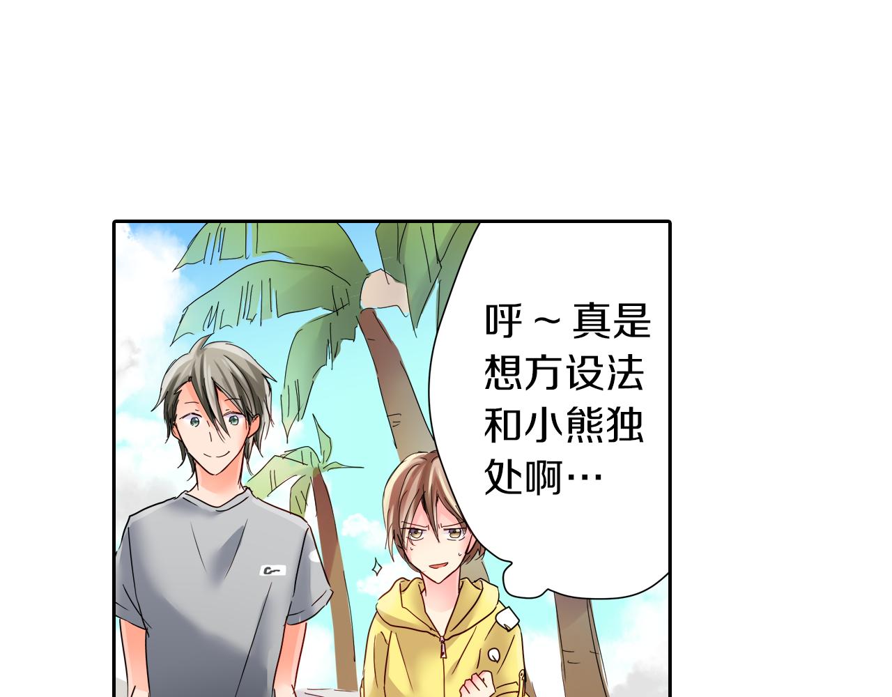 我的仆人大人漫画,第15话 温柔的他1图