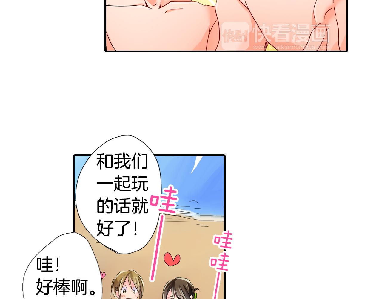 我的仆人大人漫画,第14话 海之屋2图