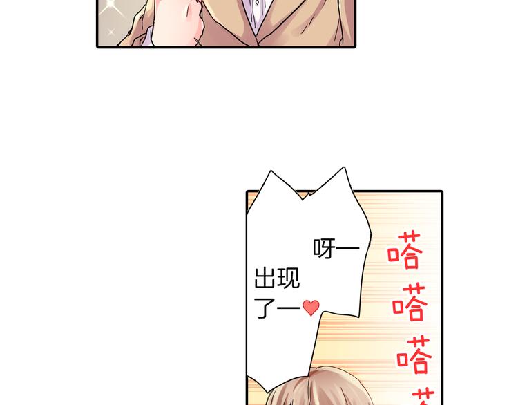 我的仆人大人漫画,第1话 谁才是校园王子2图
