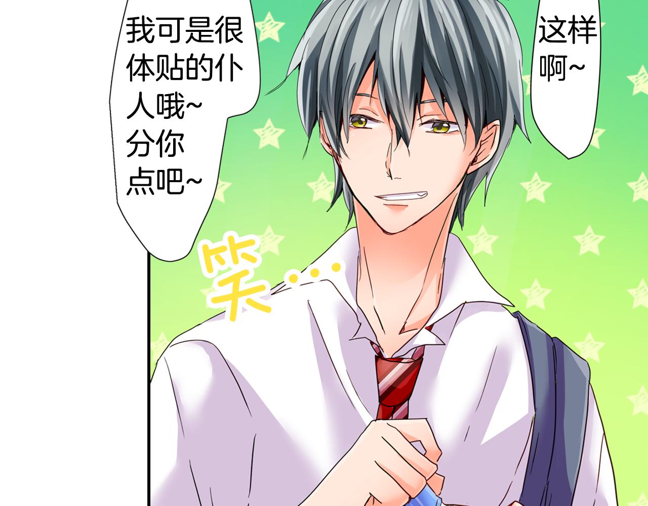 我的仆人大人漫画,第13话 打工的约定2图