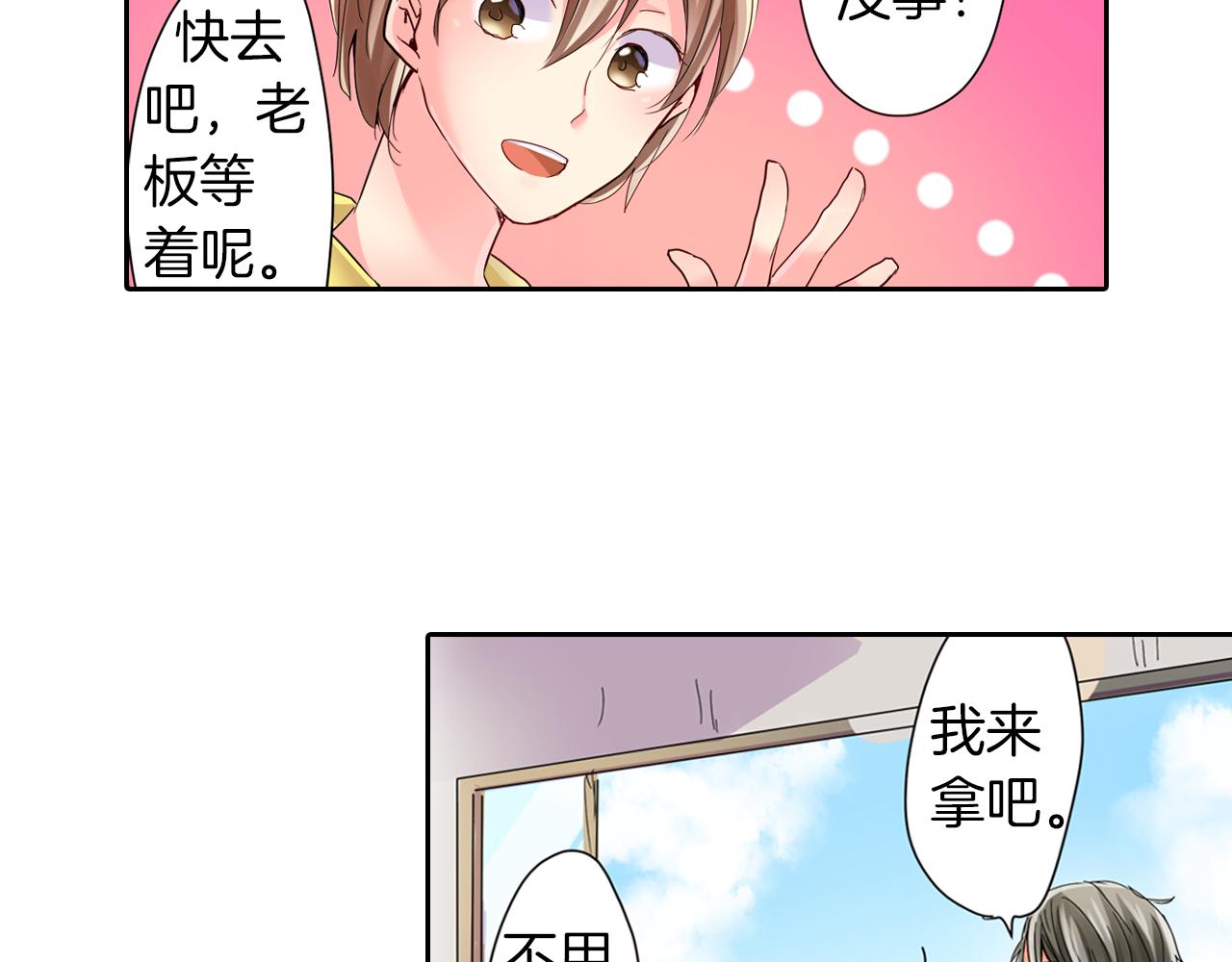 我的仆人大人漫画,第15话 温柔的他1图