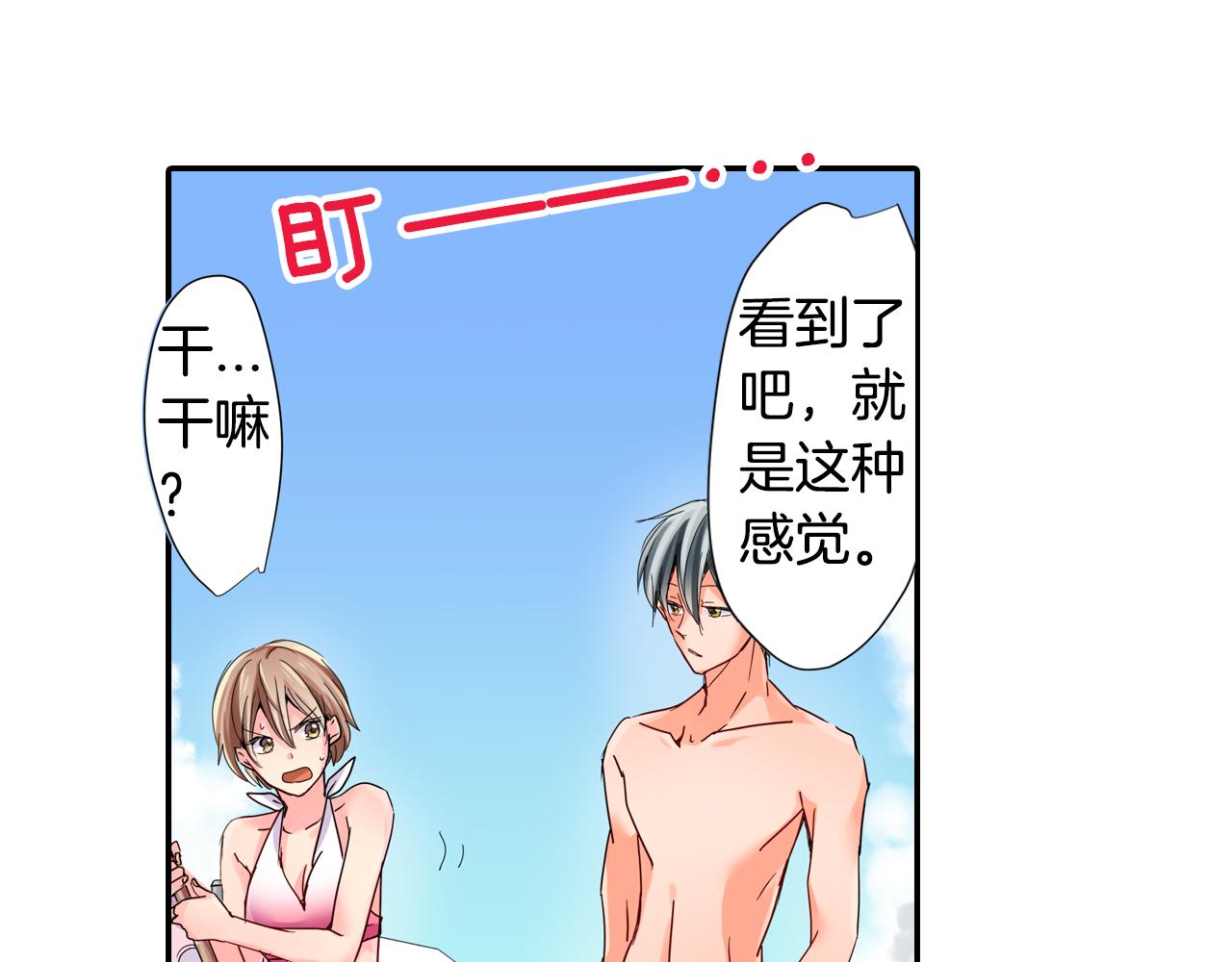 我的仆人大人漫画,第14话 海之屋1图
