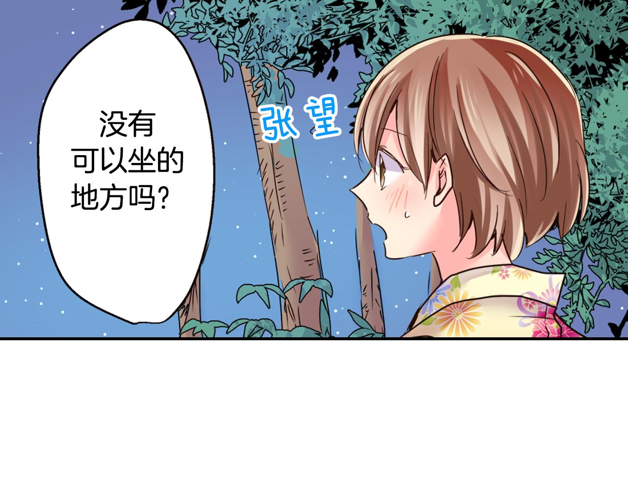 我的仆人大人漫画,第20话 你比烟花更好看1图