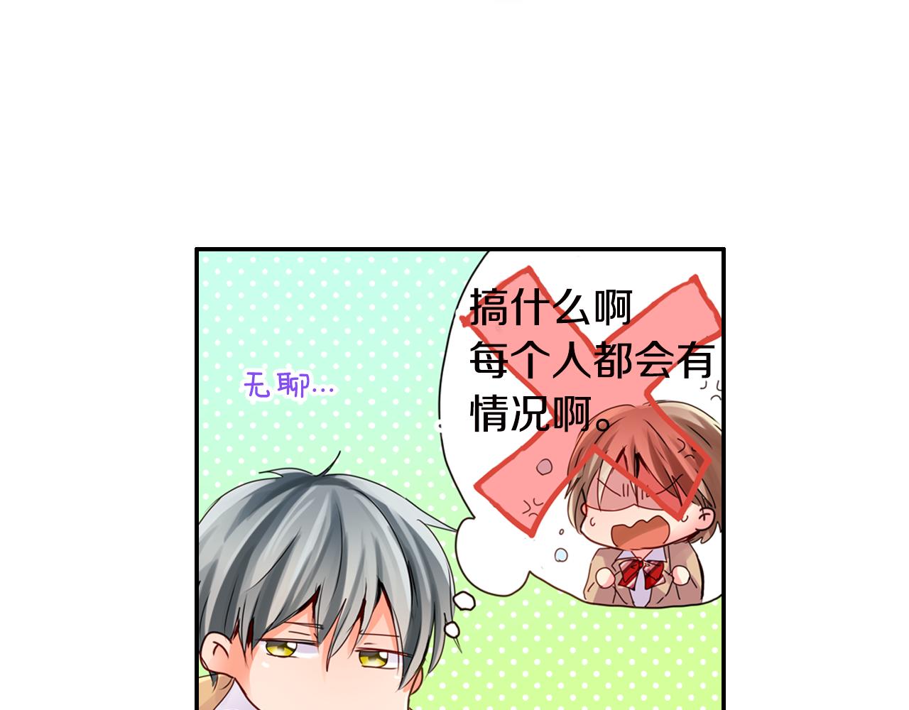 我的仆人大人漫画,第5话 片刻温存1图