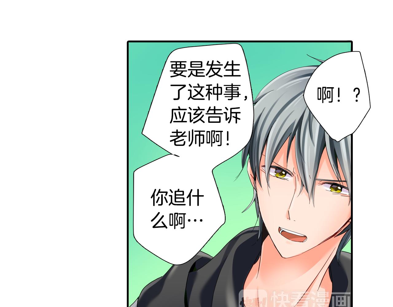 我的仆人大人漫画,第11话 有惊无险1图