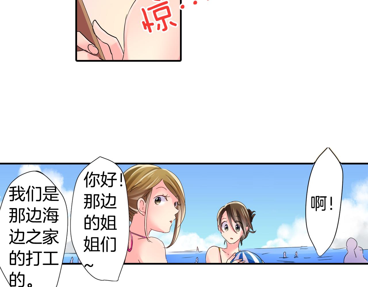 我的仆人大人漫画,第14话 海之屋2图