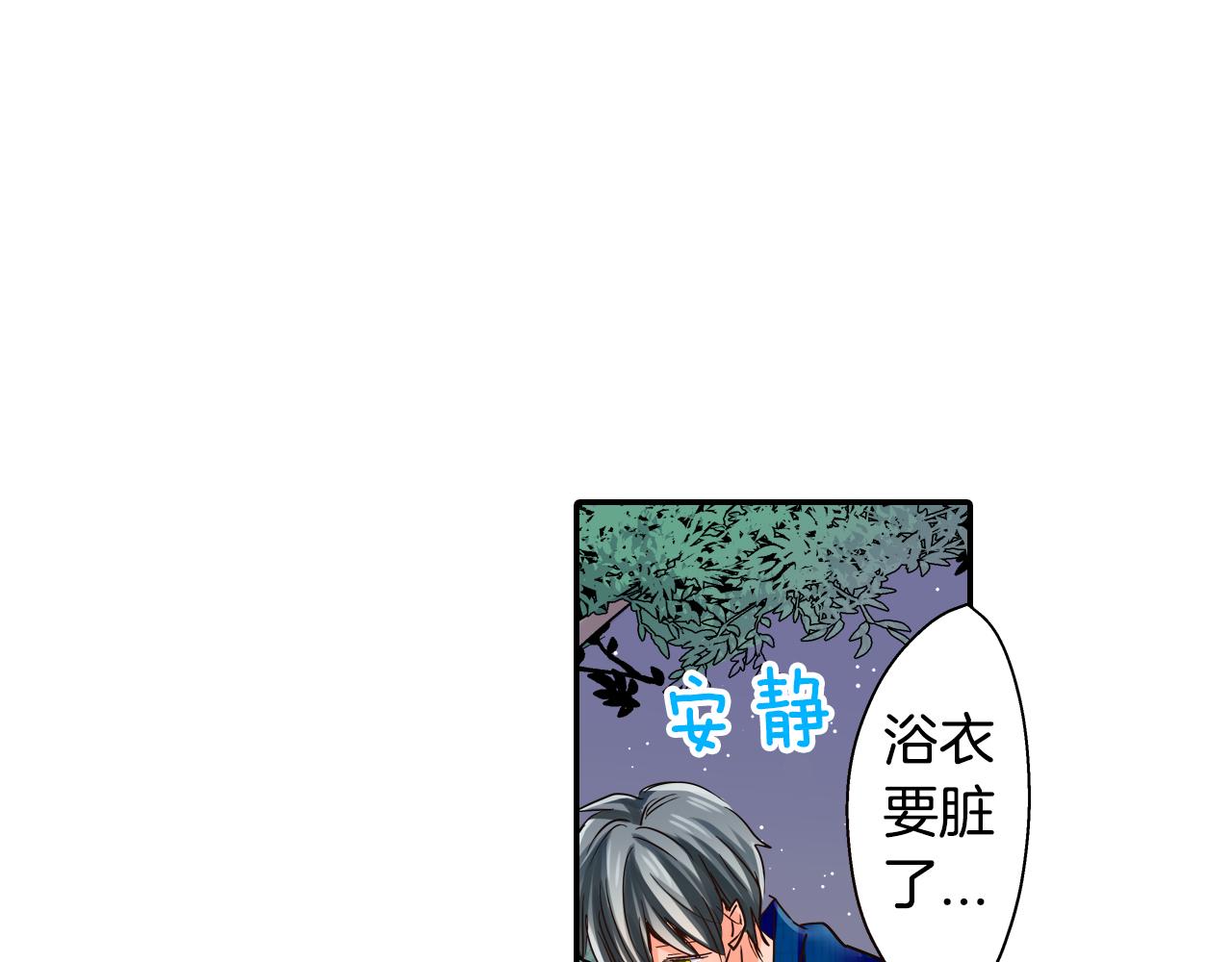 我的仆人大人漫画,第20话 你比烟花更好看1图