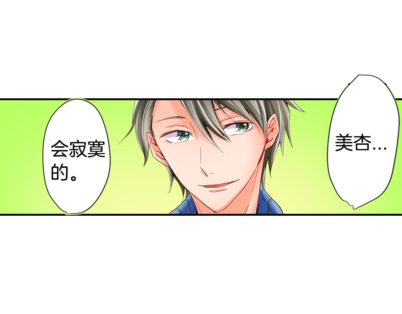 我的仆人是会长大人漫画,第10话 好感的交锋1图