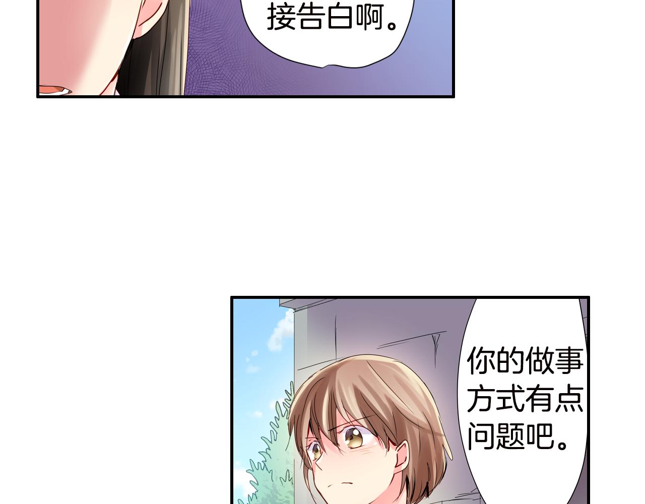 我的仆人大人免费漫画漫画,第6话 无防备kiss袭击1图