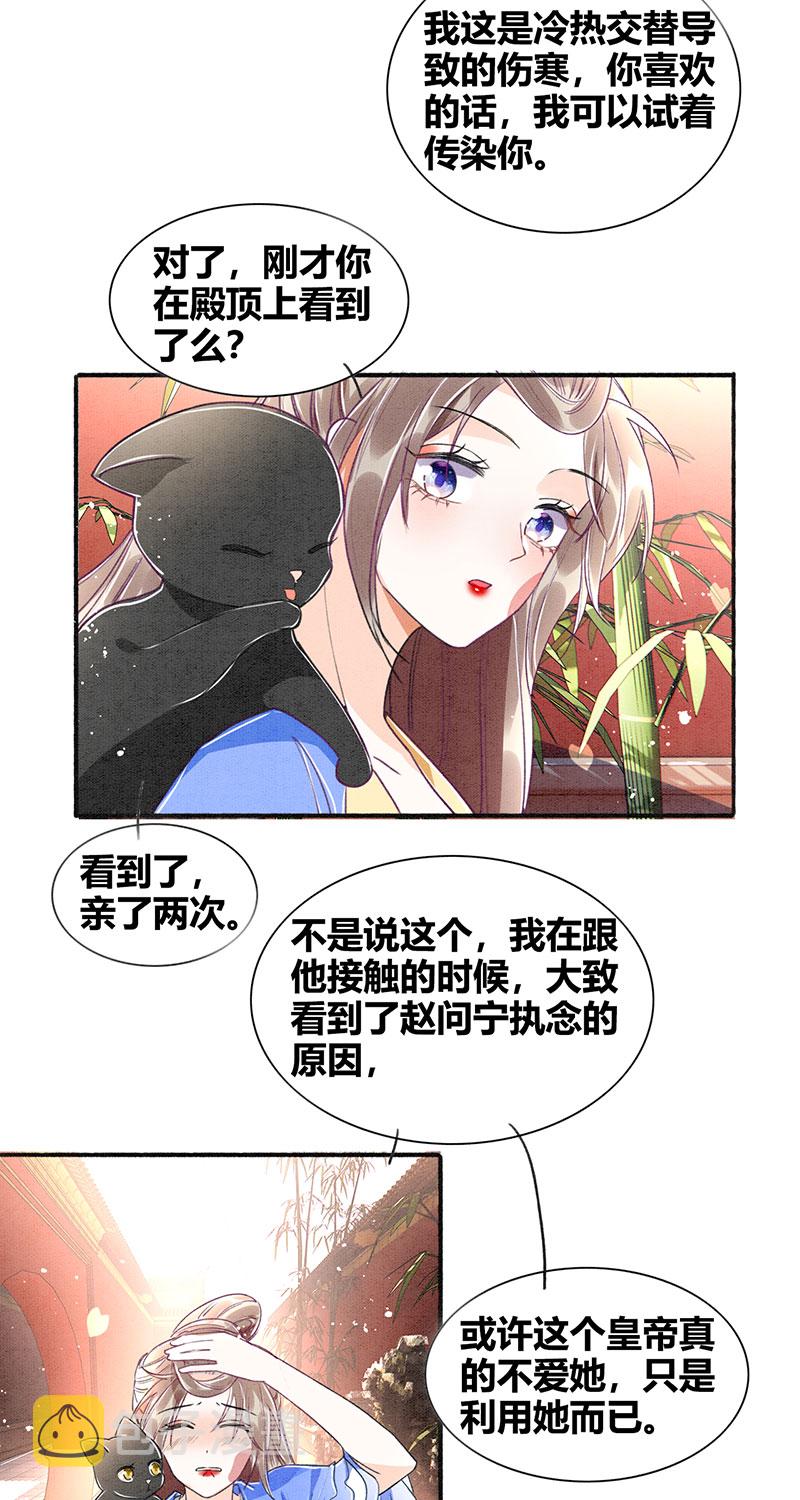 大唐扫把星漫画,第8话1图