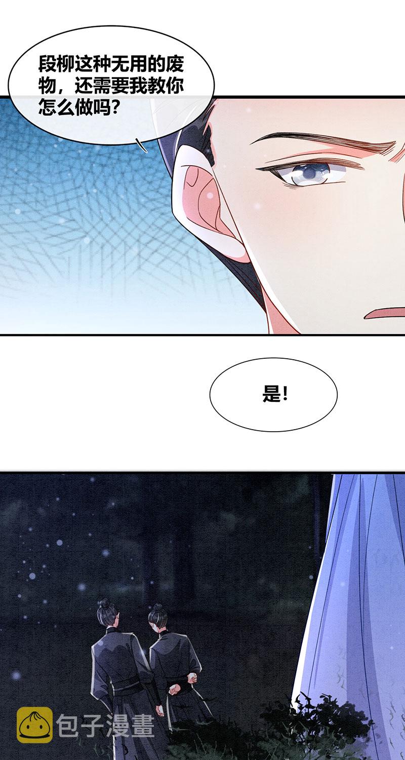大唐恋尾癖​漫画,第25话1图