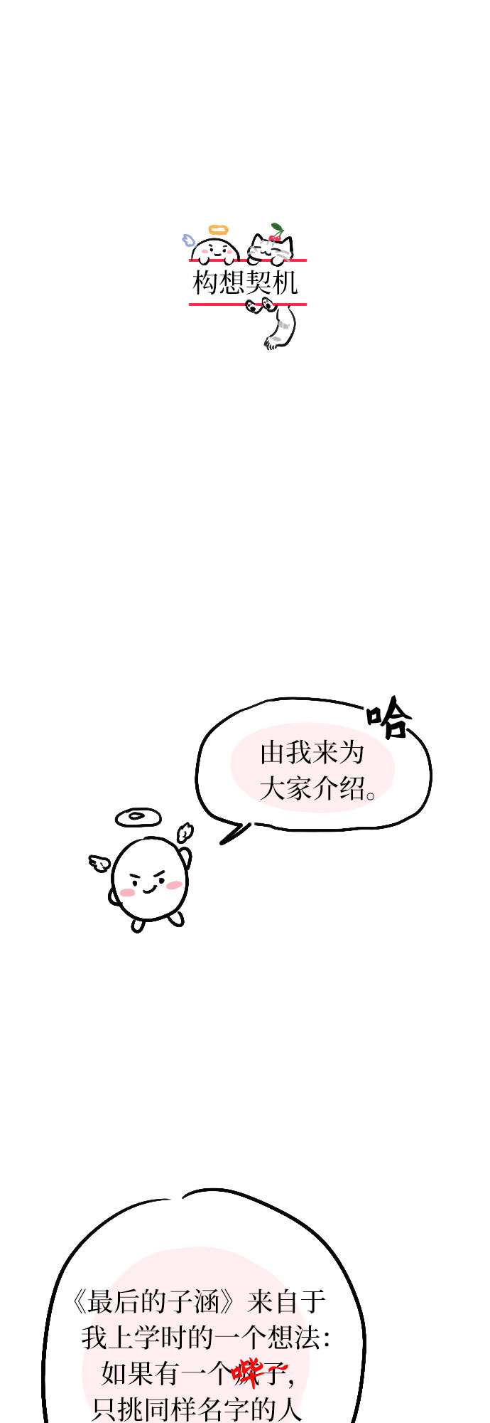 最後的子涵漫画,[第66话] 後记1图