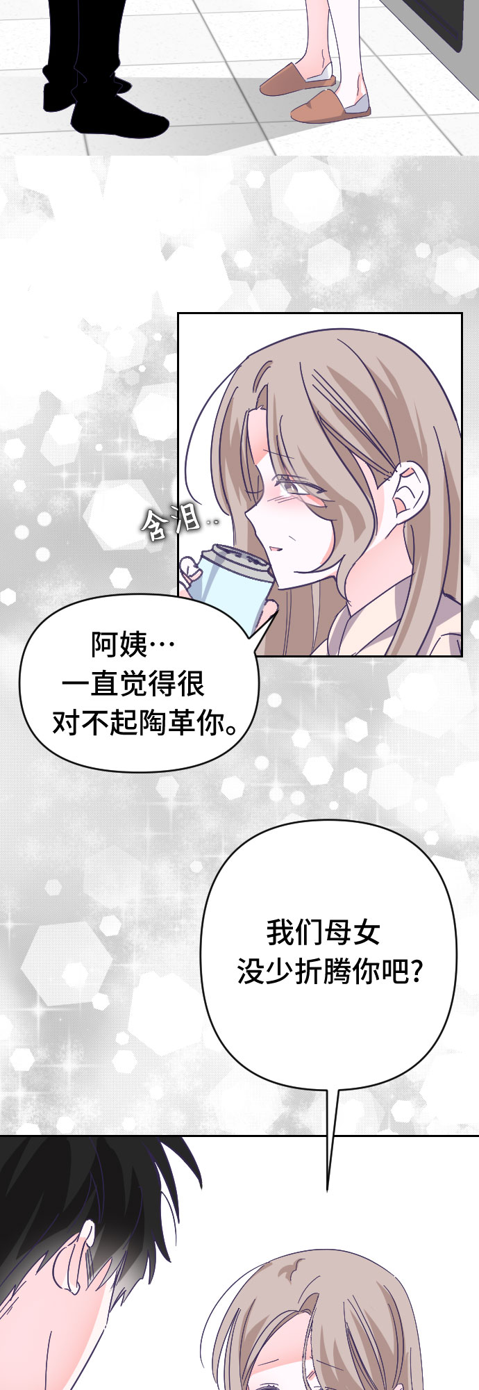 最后的子弹漫画,[第61话] 尾声（04）2图